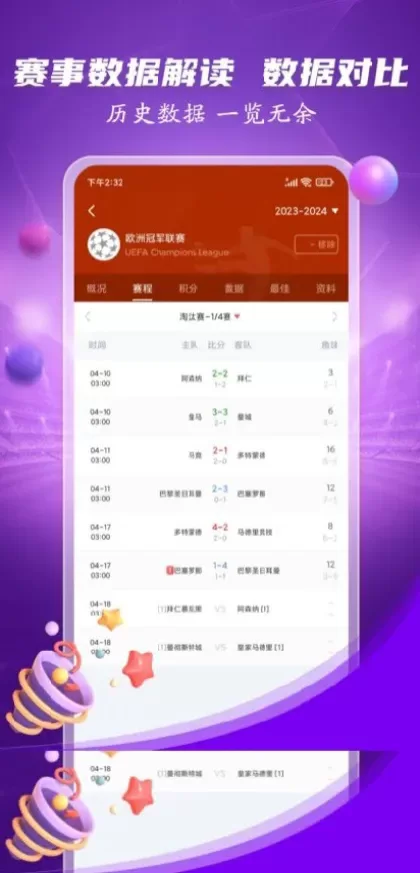 星空体育app首页截图